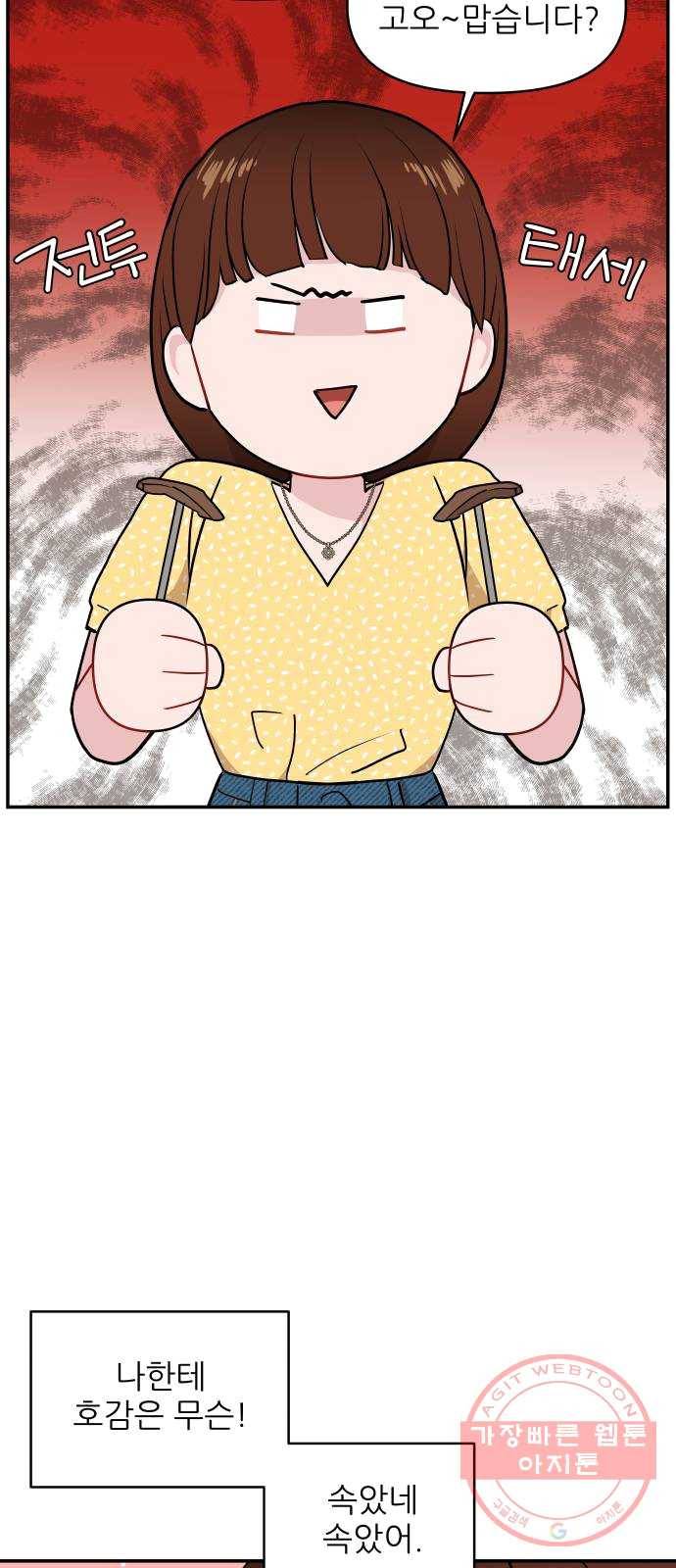 불편한 관계 11화 17