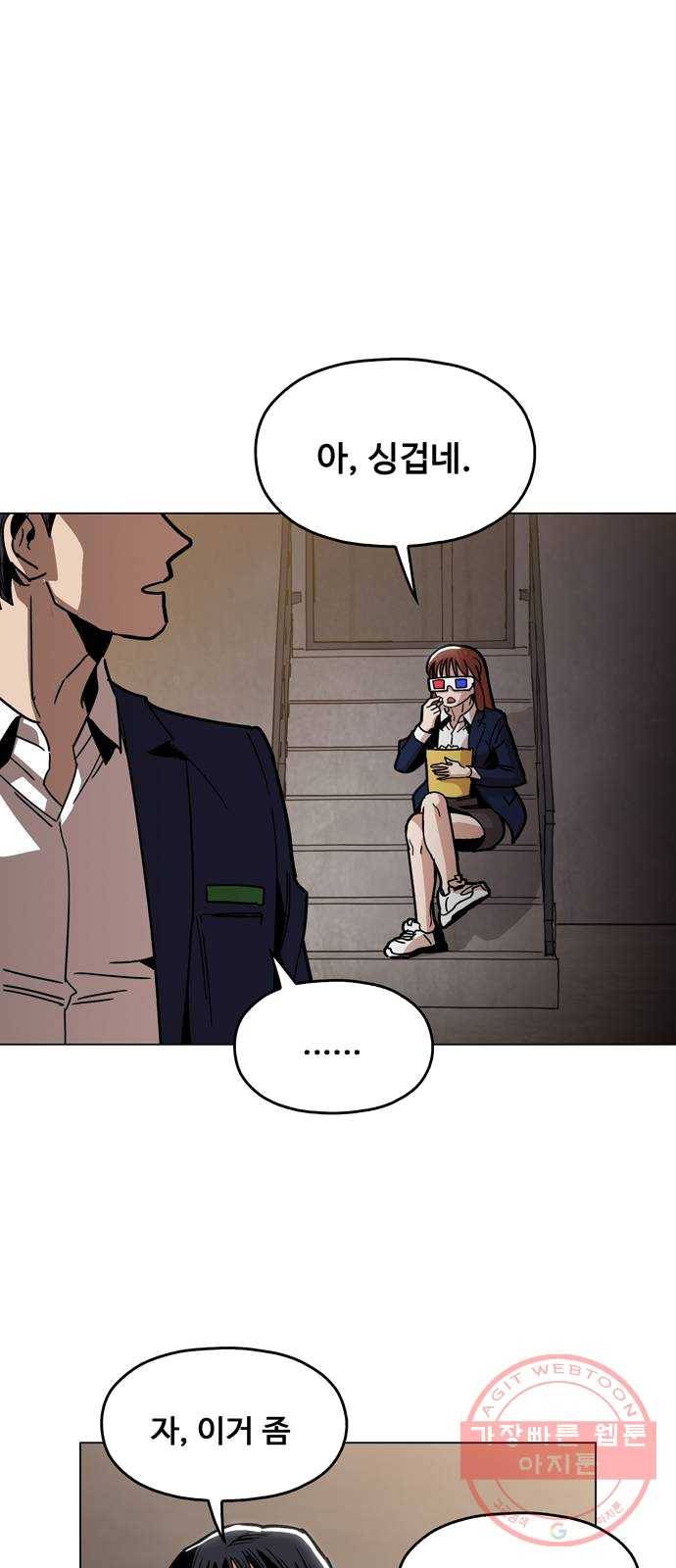 야만의 시대 10화 - 눈 깔아라 5