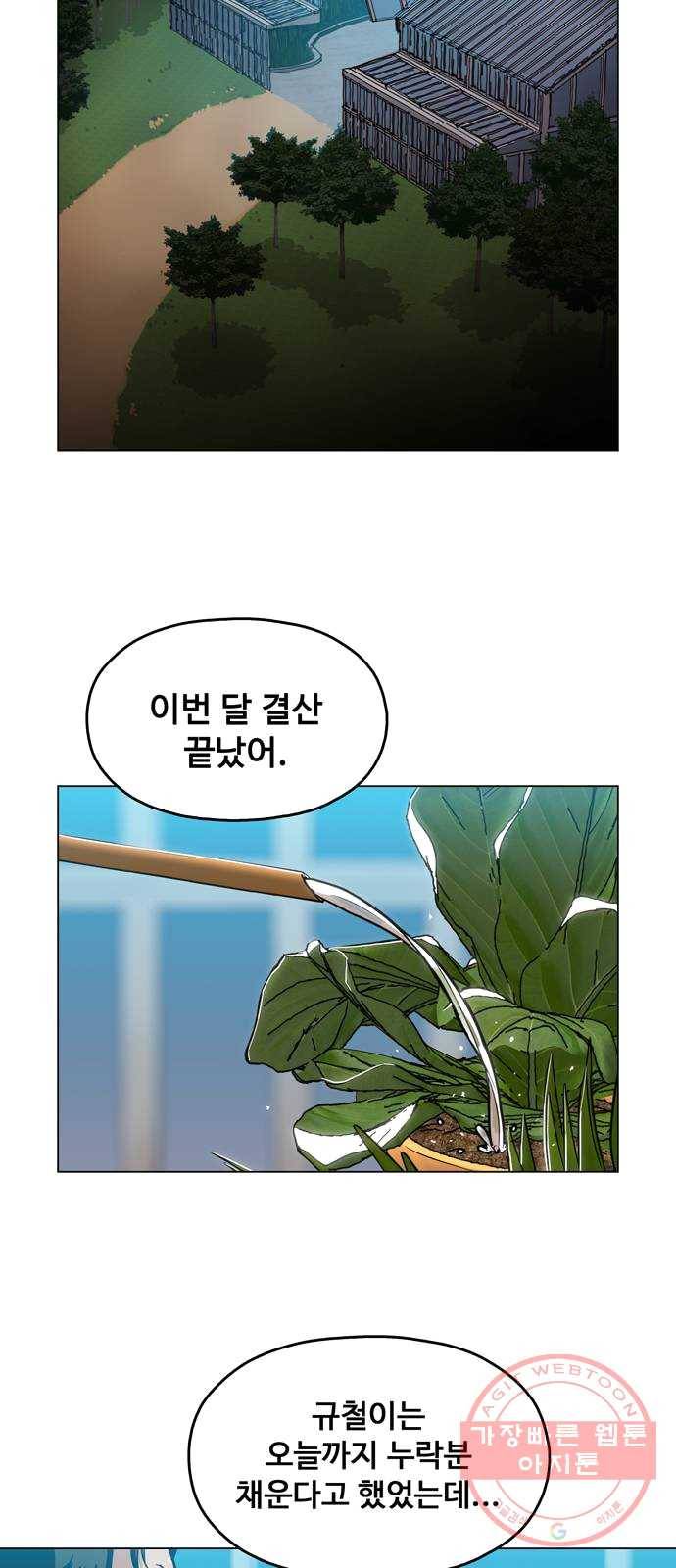 야만의 시대 10화 - 눈 깔아라 13