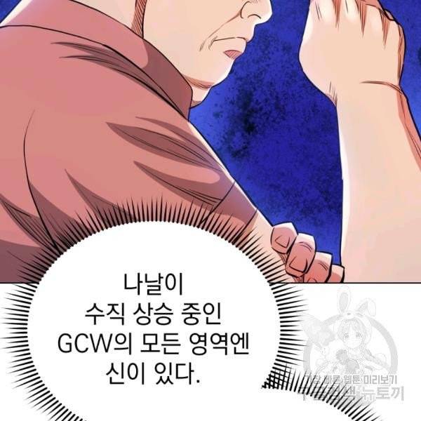 프로레슬링의 신 37화 23