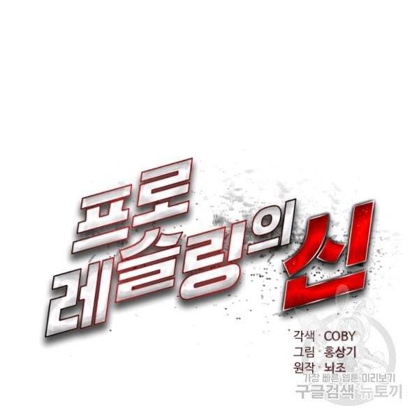 프로레슬링의 신 37화 32