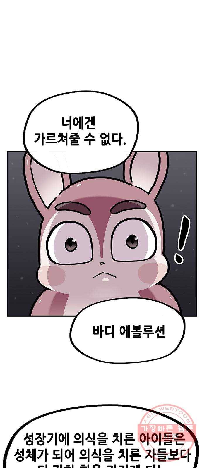 만물의 영장 PART2 21화 VS 치타〈4.完〉 1