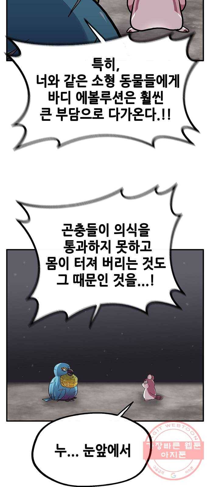 만물의 영장 PART2 21화 VS 치타〈4.完〉 4