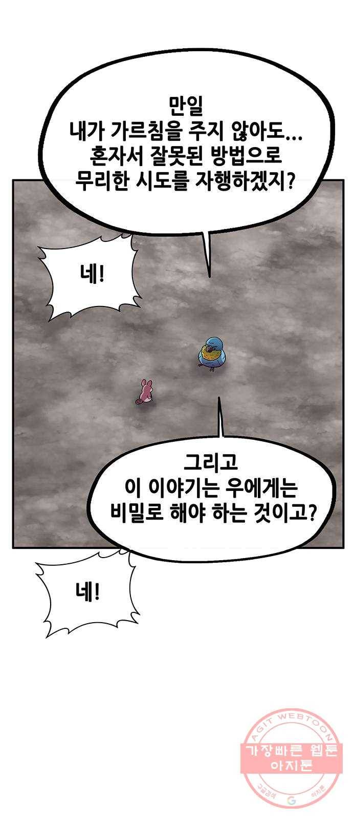 만물의 영장 PART2 21화 VS 치타〈4.完〉 11