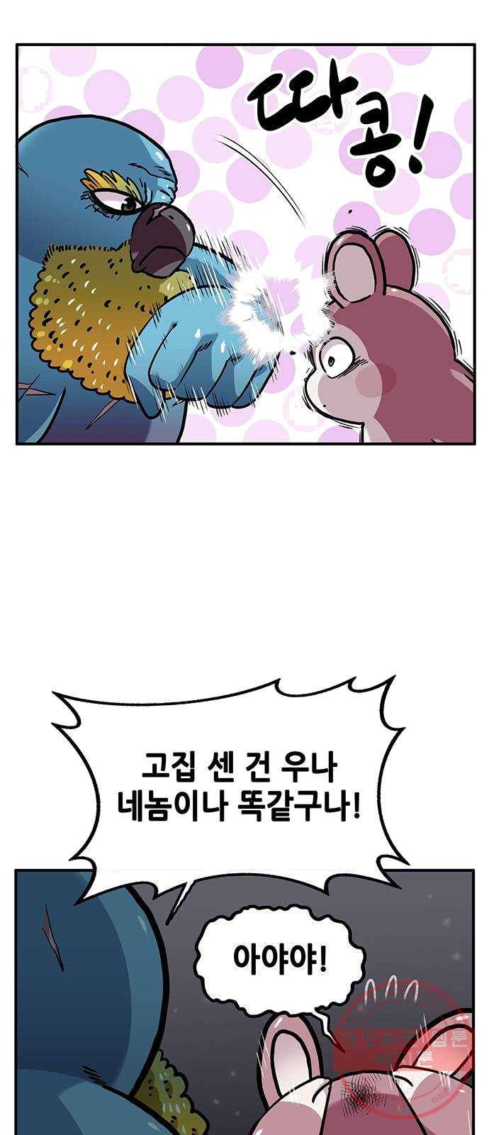 만물의 영장 PART2 21화 VS 치타〈4.完〉 12