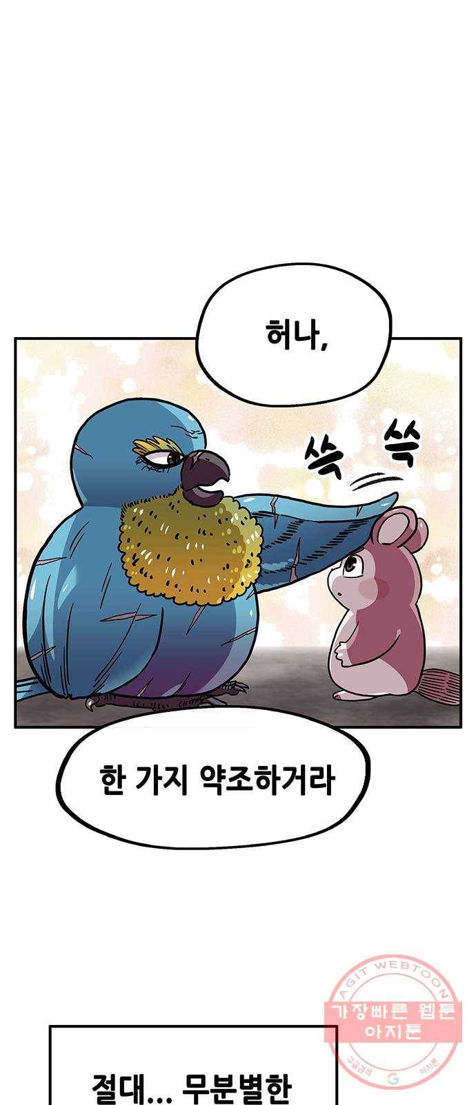 만물의 영장 PART2 21화 VS 치타〈4.完〉 14