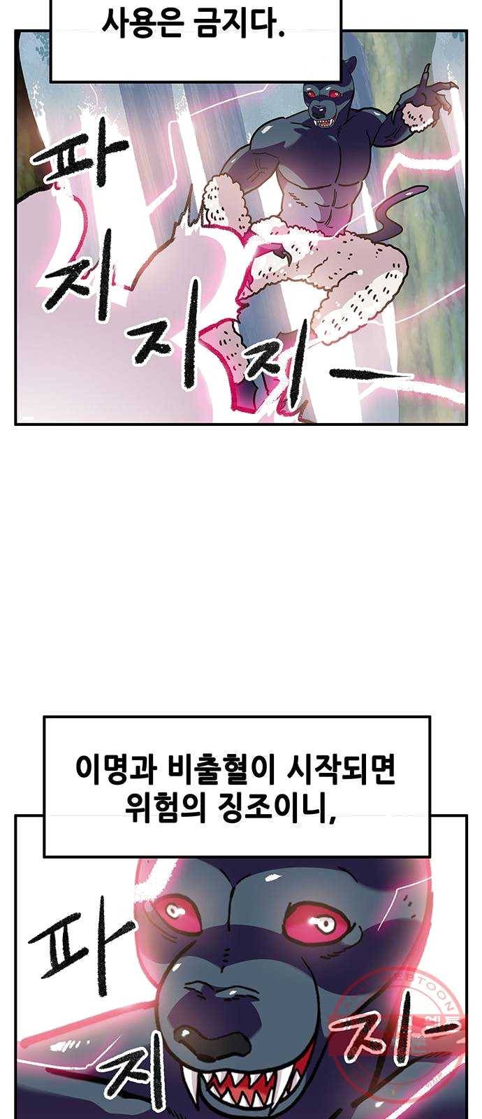 만물의 영장 PART2 21화 VS 치타〈4.完〉 15
