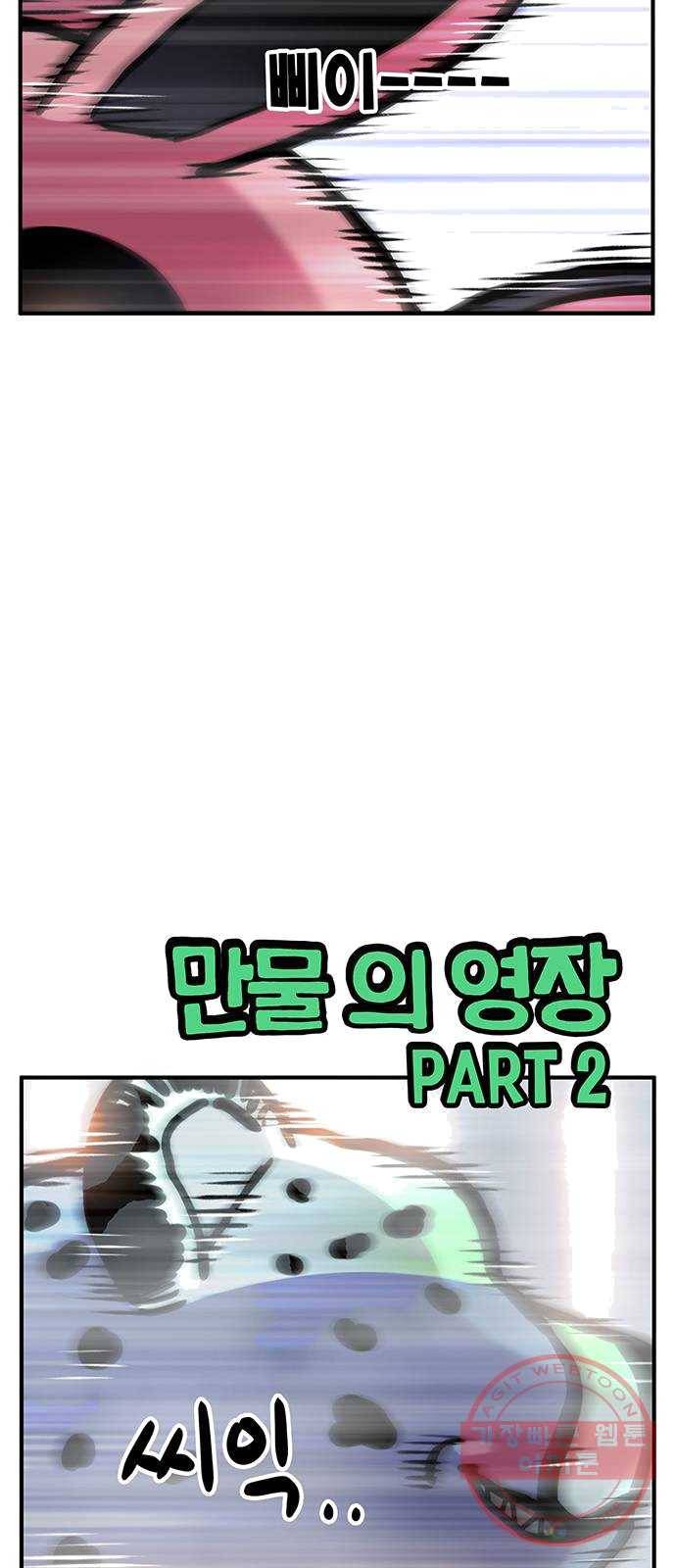 만물의 영장 PART2 21화 VS 치타〈4.完〉 27