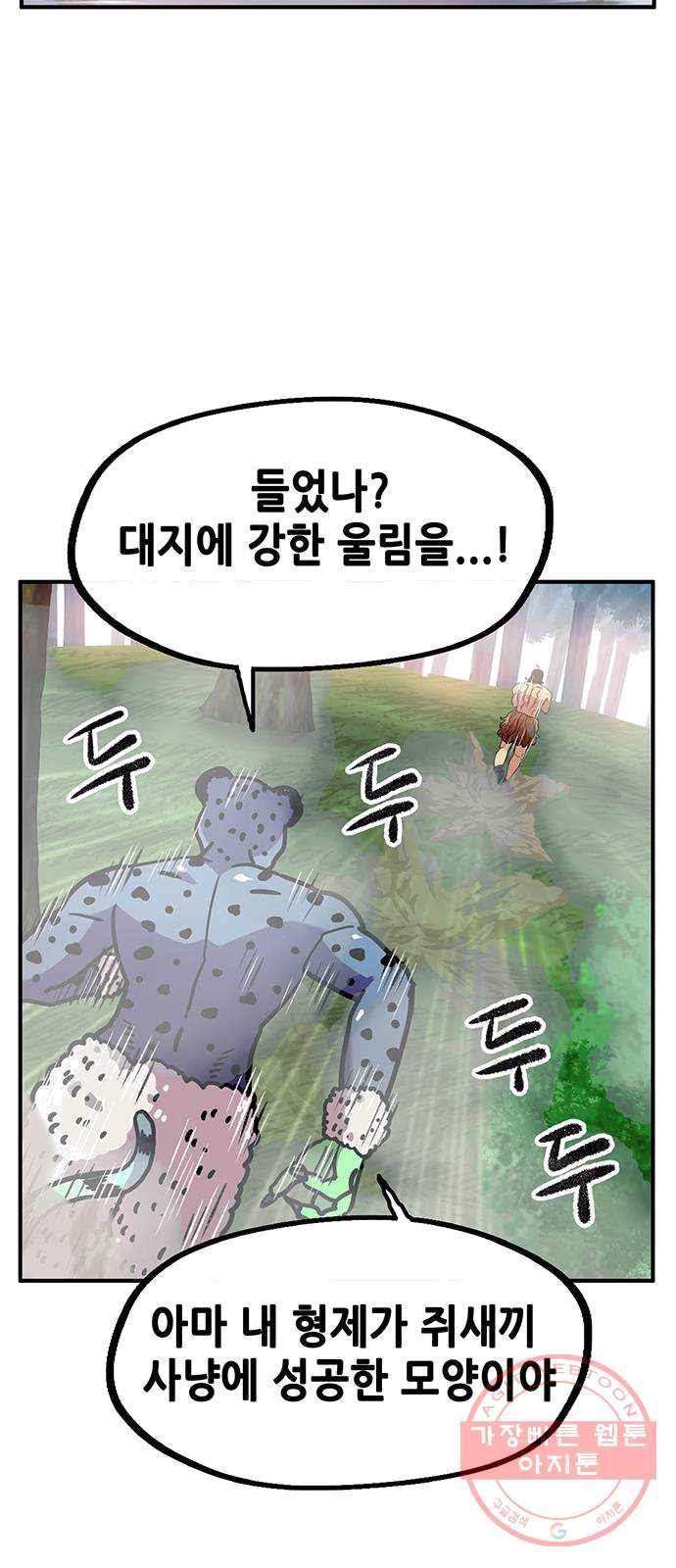 만물의 영장 PART2 21화 VS 치타〈4.完〉 28