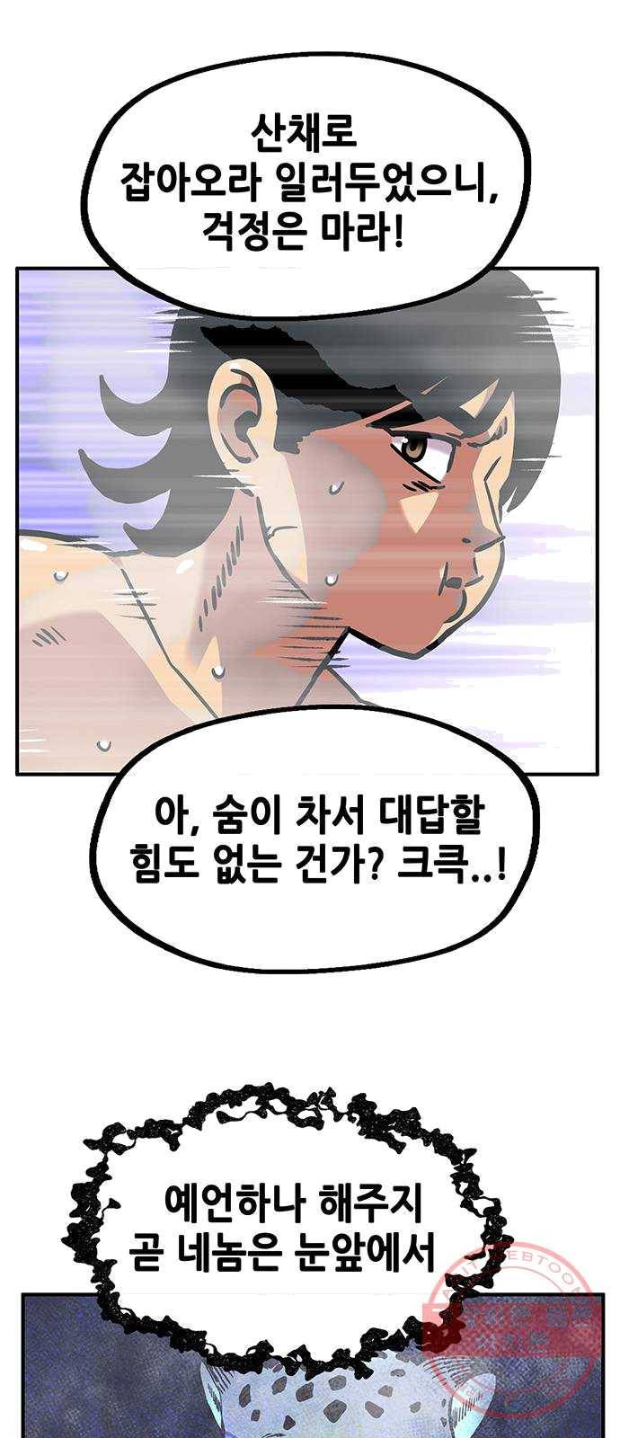 만물의 영장 PART2 21화 VS 치타〈4.完〉 29