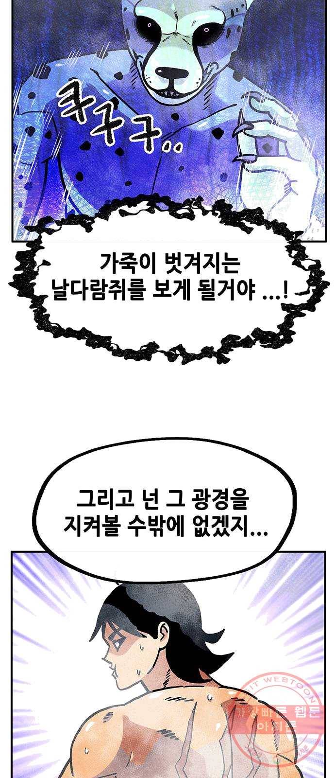 만물의 영장 PART2 21화 VS 치타〈4.完〉 30