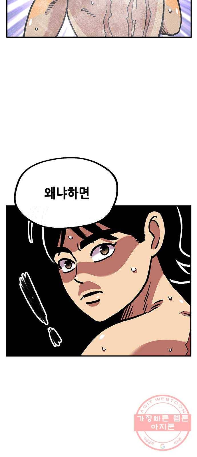 만물의 영장 PART2 21화 VS 치타〈4.完〉 31