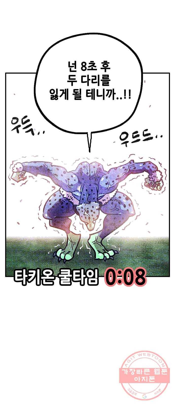 만물의 영장 PART2 21화 VS 치타〈4.完〉 32