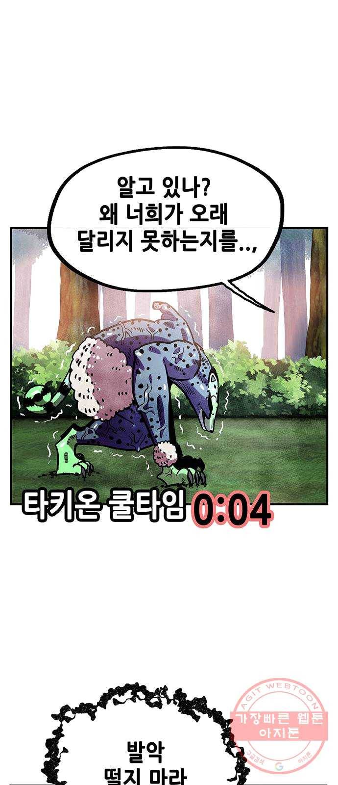 만물의 영장 PART2 21화 VS 치타〈4.完〉 35