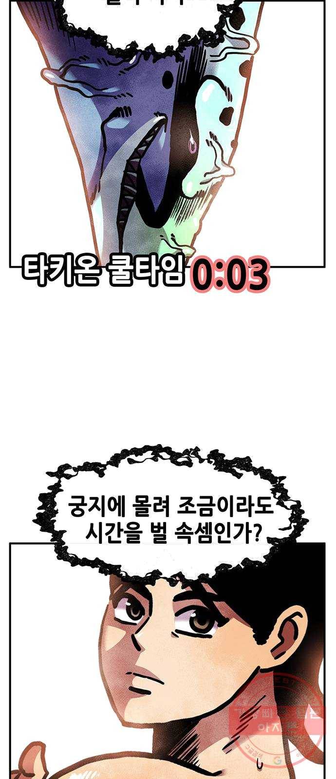 만물의 영장 PART2 21화 VS 치타〈4.完〉 36