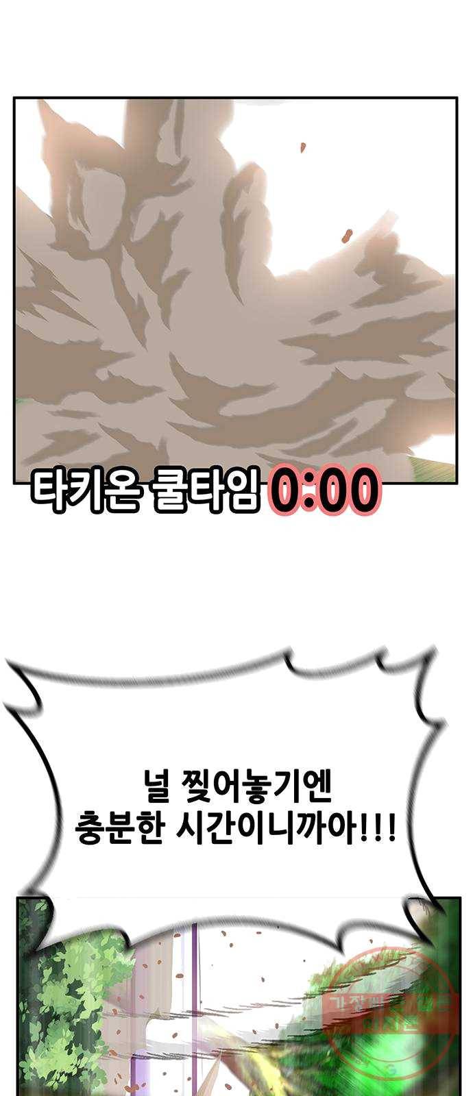 만물의 영장 PART2 21화 VS 치타〈4.完〉 38
