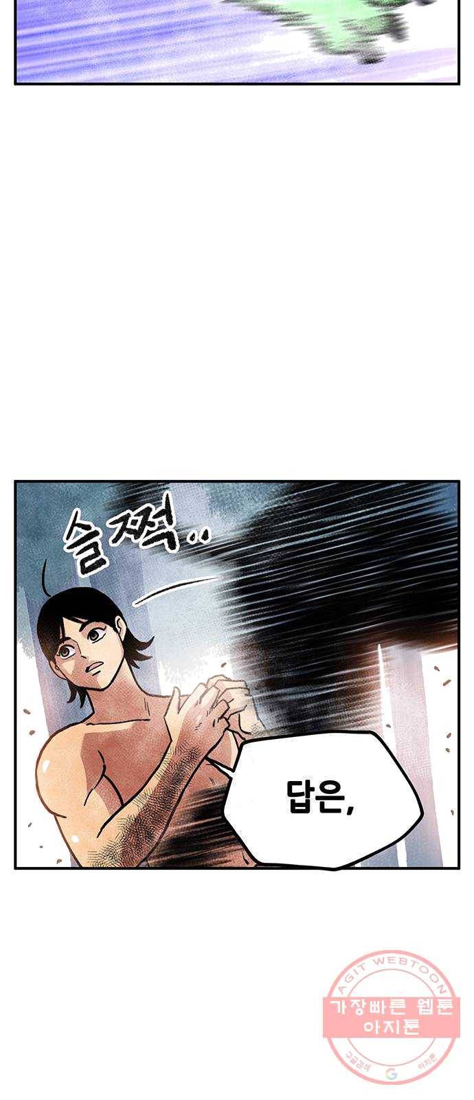 만물의 영장 PART2 21화 VS 치타〈4.完〉 42