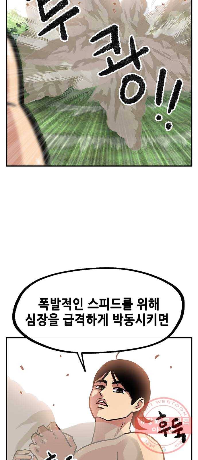 만물의 영장 PART2 21화 VS 치타〈4.完〉 44