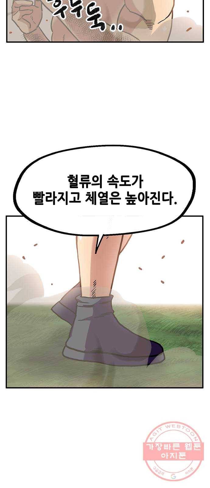 만물의 영장 PART2 21화 VS 치타〈4.完〉 45