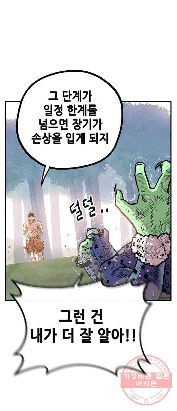 만물의 영장 PART2 21화 VS 치타〈4.完〉 46