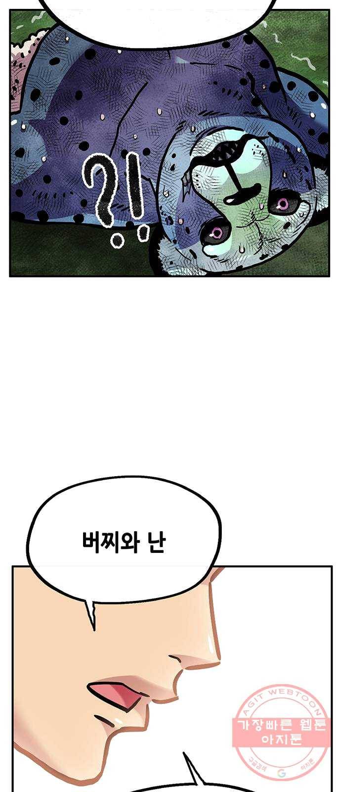 만물의 영장 PART2 21화 VS 치타〈4.完〉 48