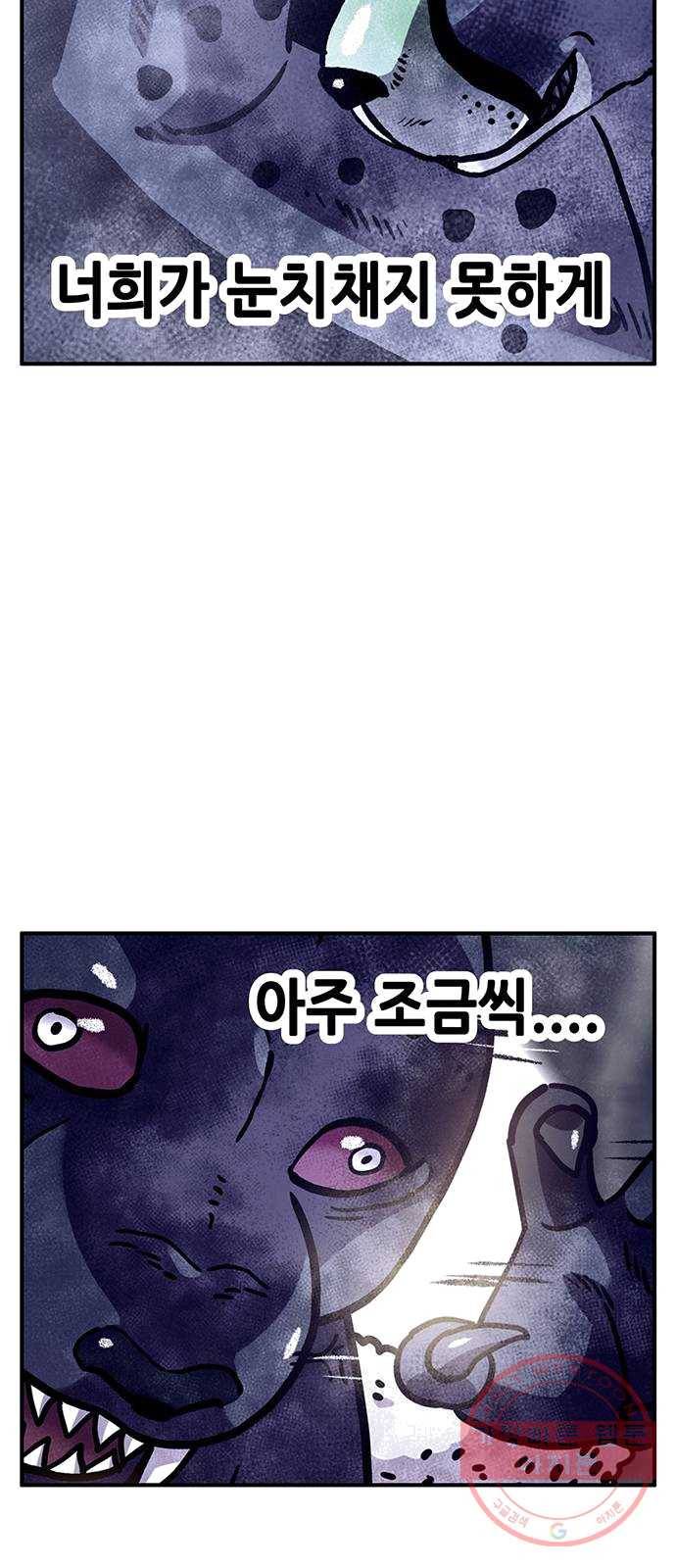 만물의 영장 PART2 21화 VS 치타〈4.完〉 51