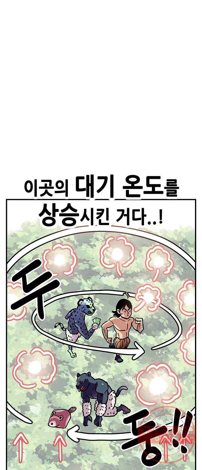 만물의 영장 PART2 21화 VS 치타〈4.完〉 52
