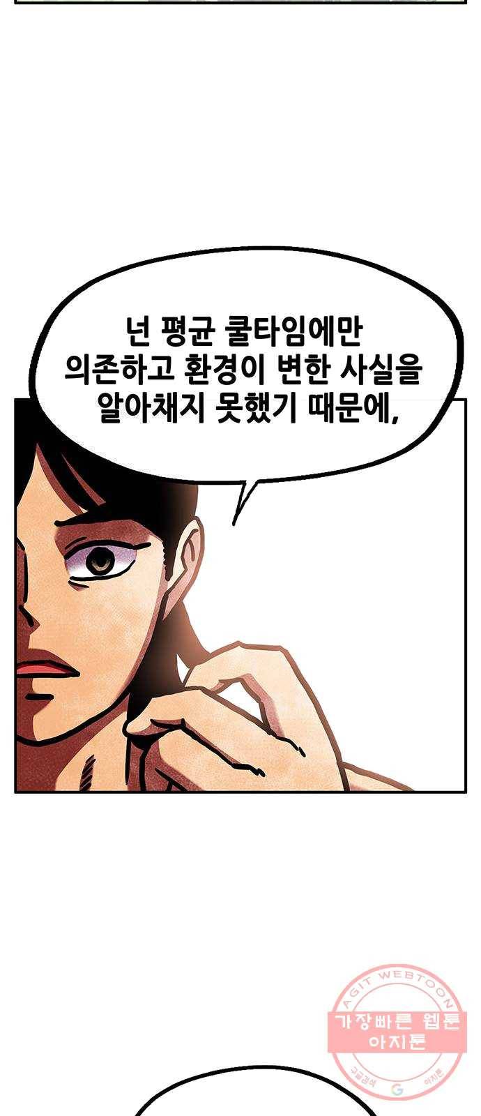 만물의 영장 PART2 21화 VS 치타〈4.完〉 53