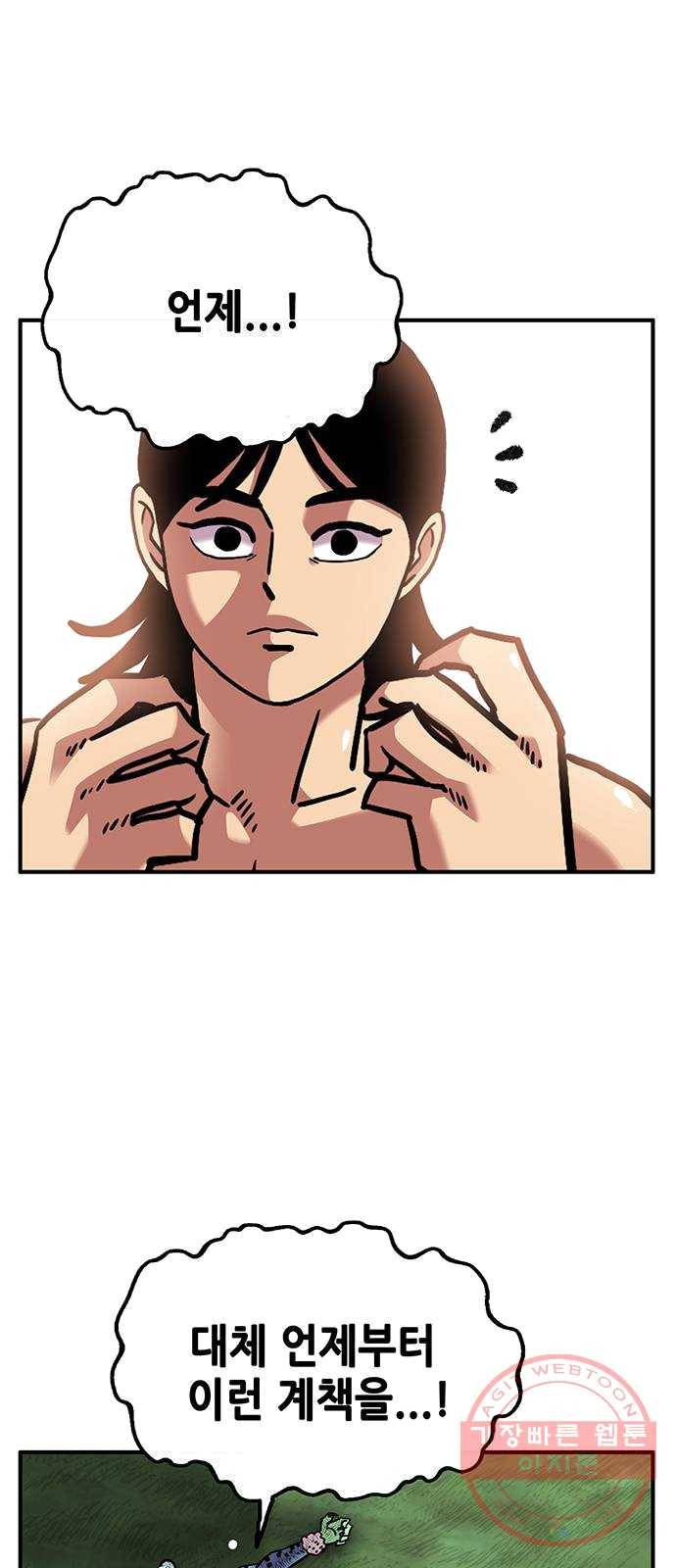 만물의 영장 PART2 21화 VS 치타〈4.完〉 56