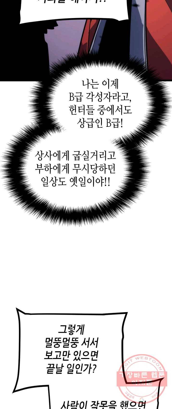 나 혼자만 레벨업 156화 12