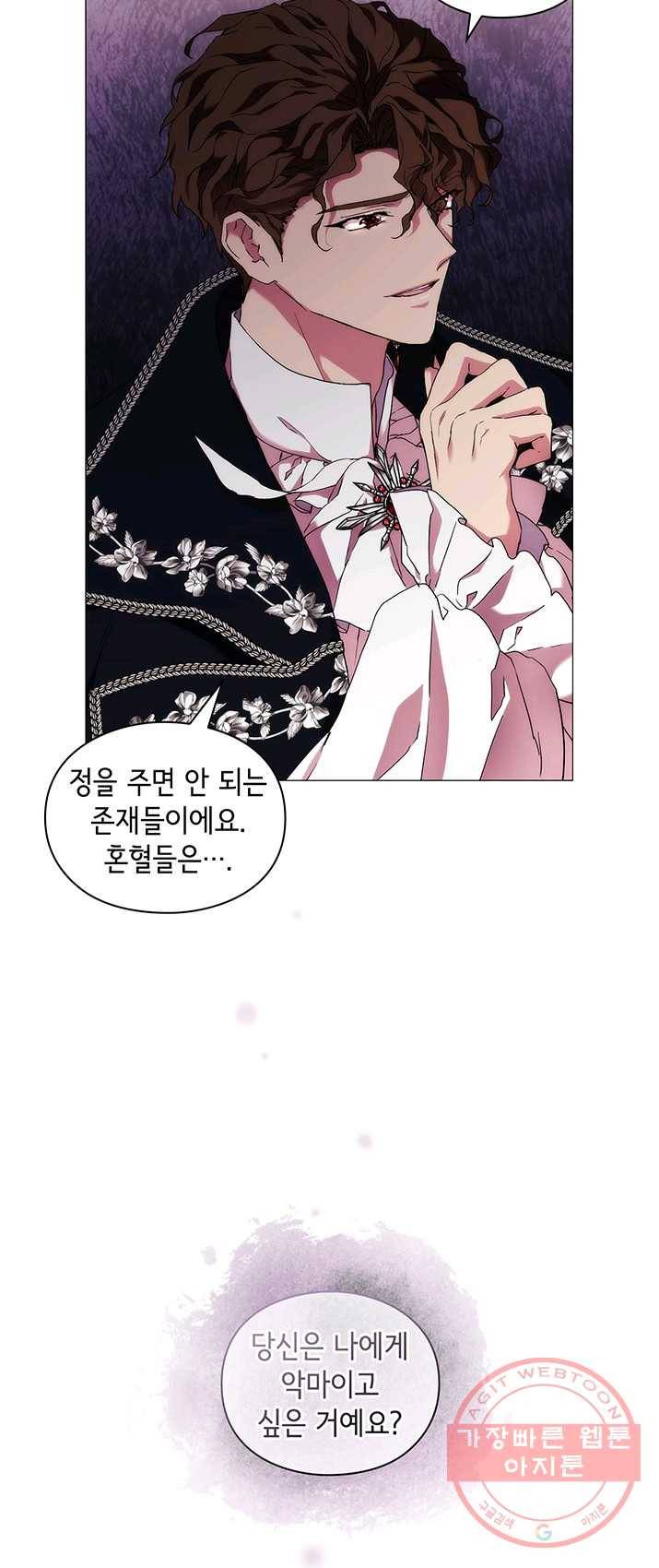 악녀가 사랑할 때 55화 4