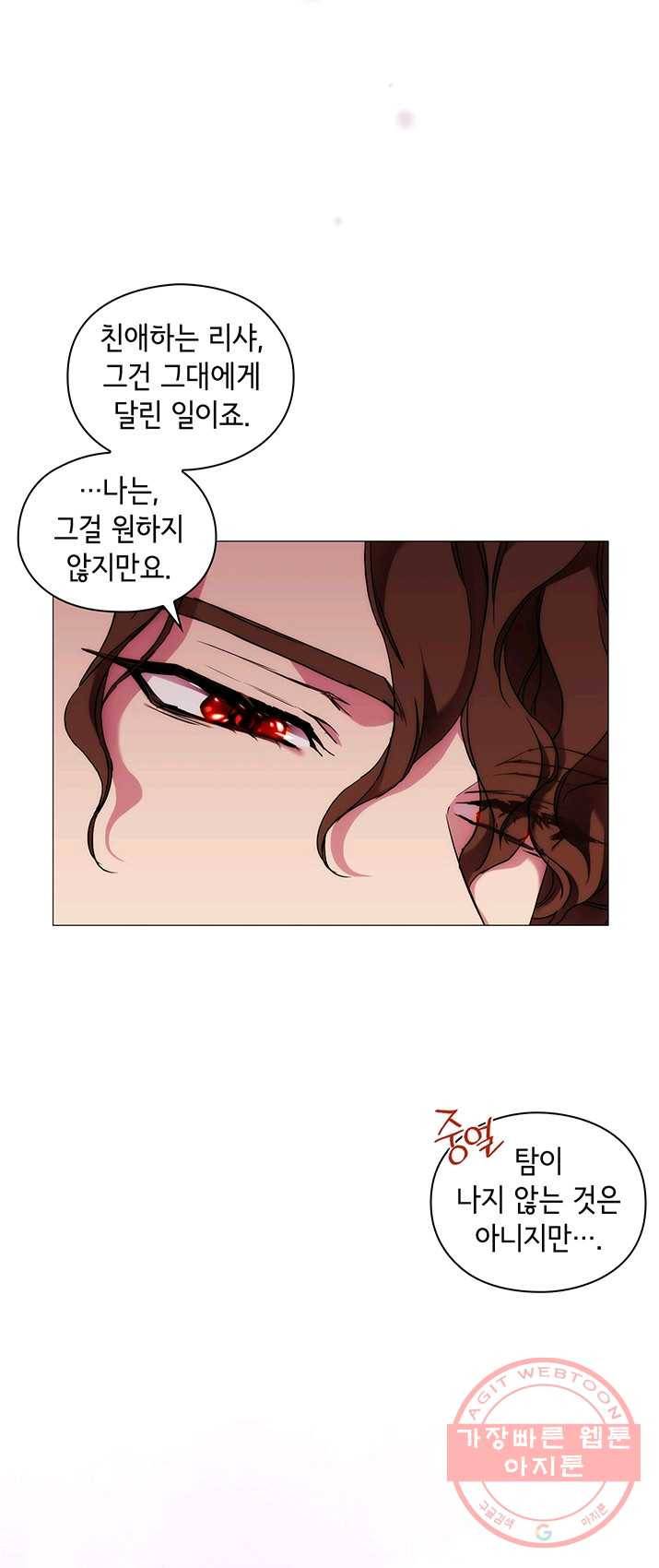 악녀가 사랑할 때 55화 5