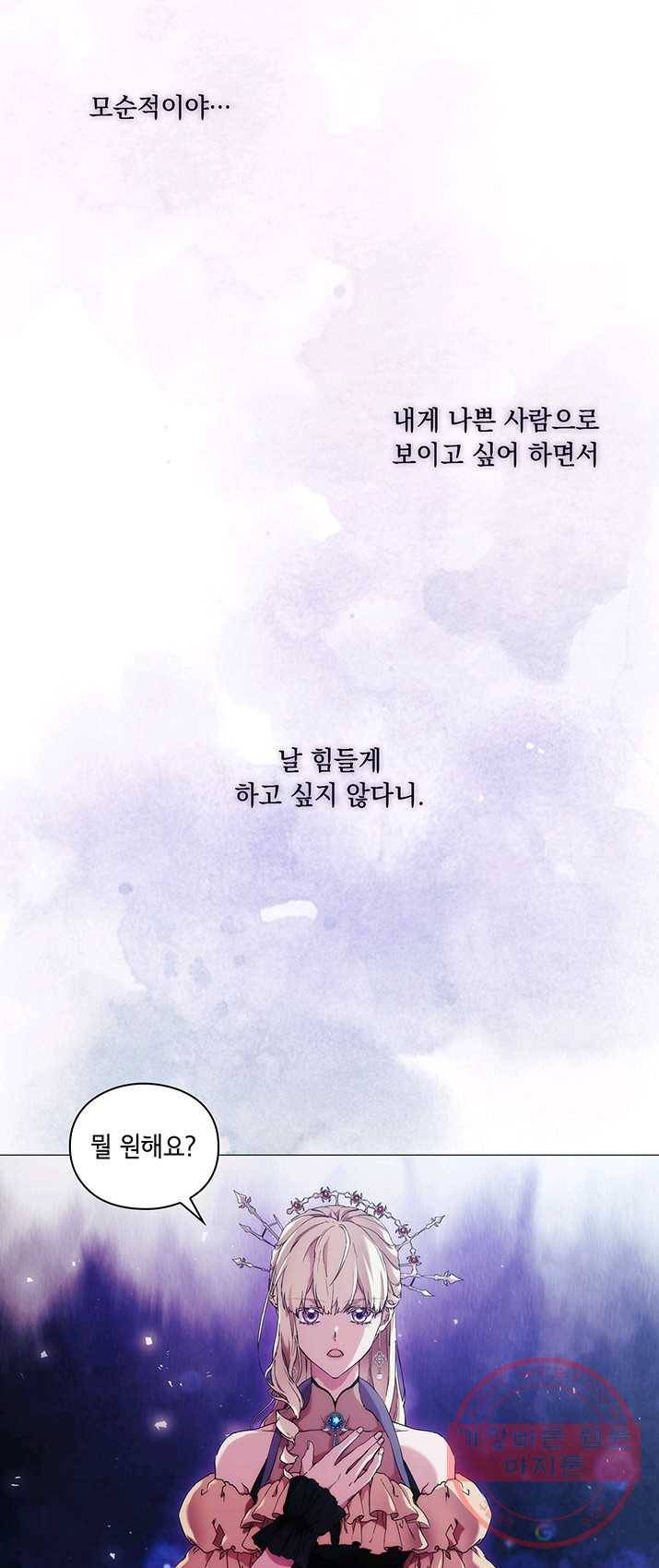 악녀가 사랑할 때 55화 6