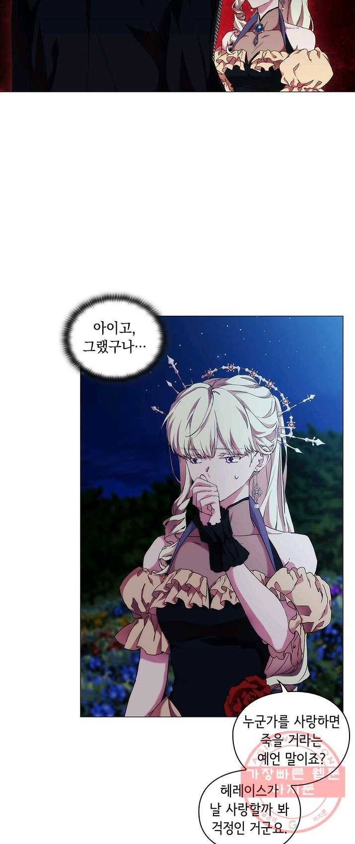 악녀가 사랑할 때 55화 10