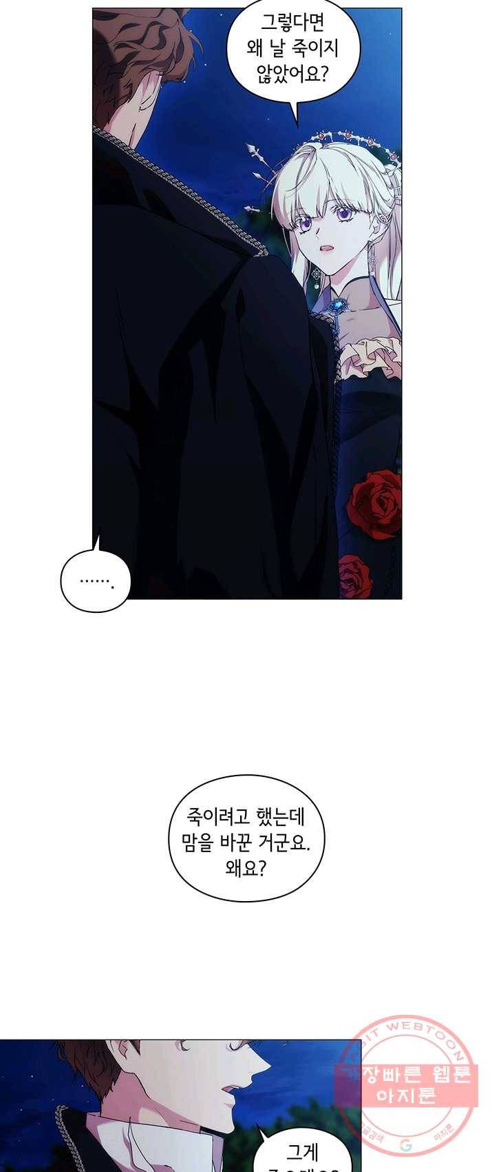 악녀가 사랑할 때 55화 12