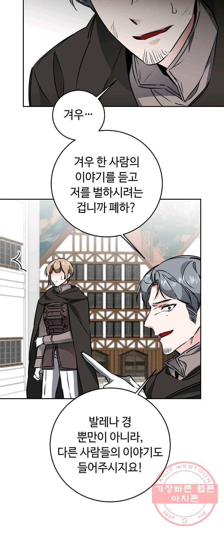 소설 속 악녀 황제가 되었다 66화 2