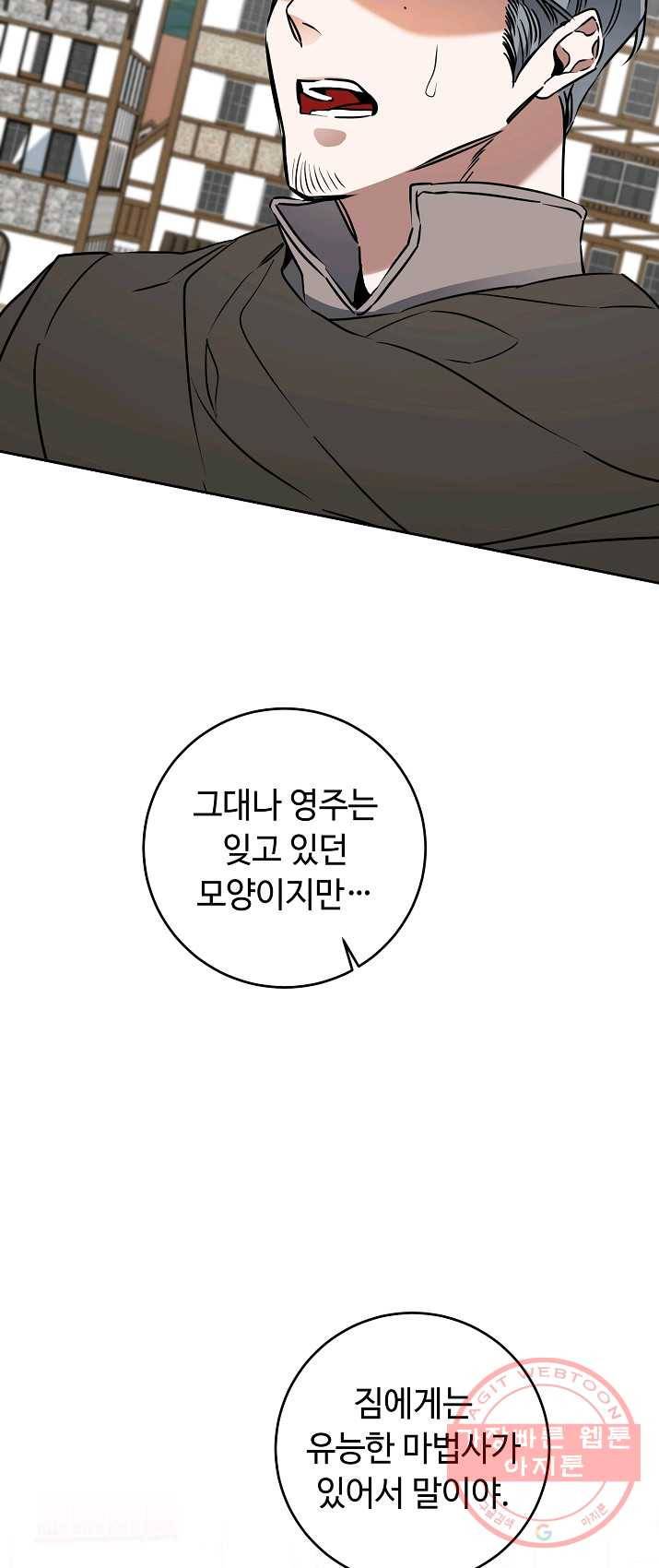 소설 속 악녀 황제가 되었다 66화 6