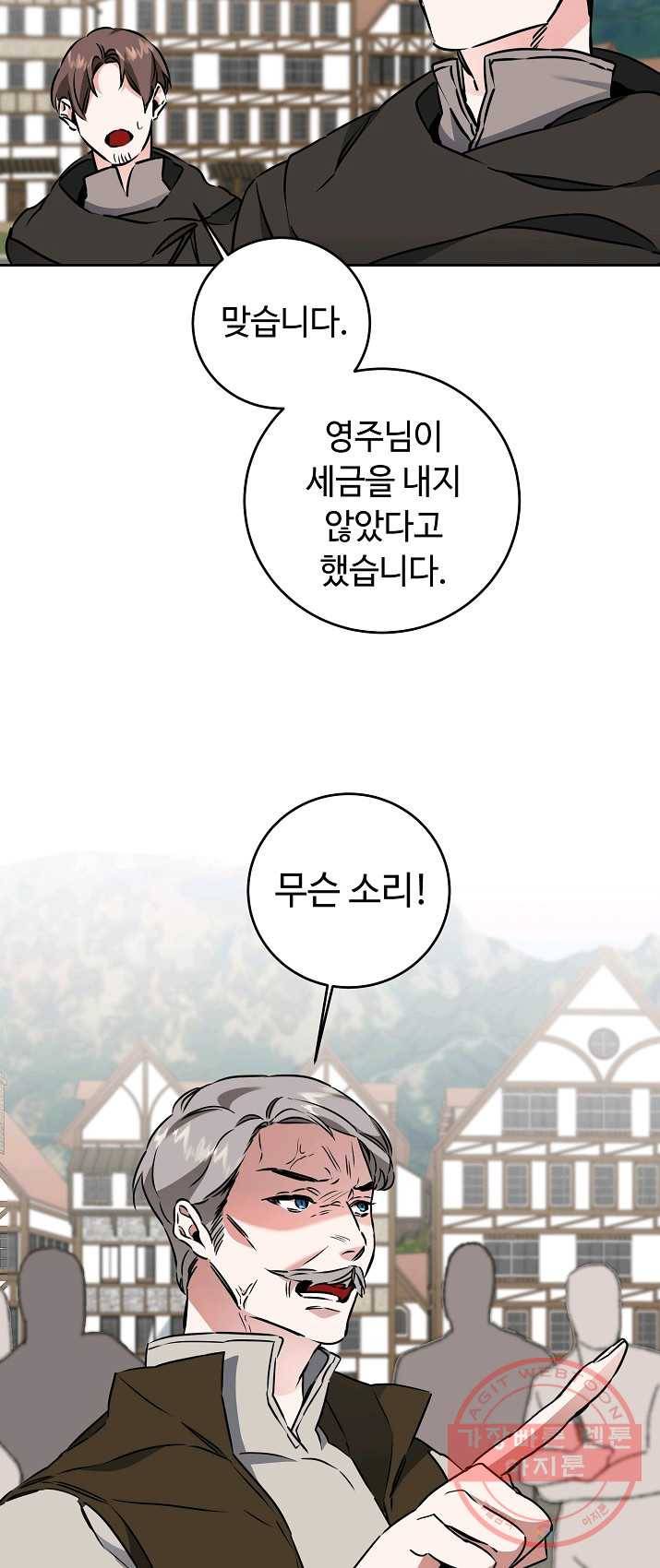 소설 속 악녀 황제가 되었다 66화 8