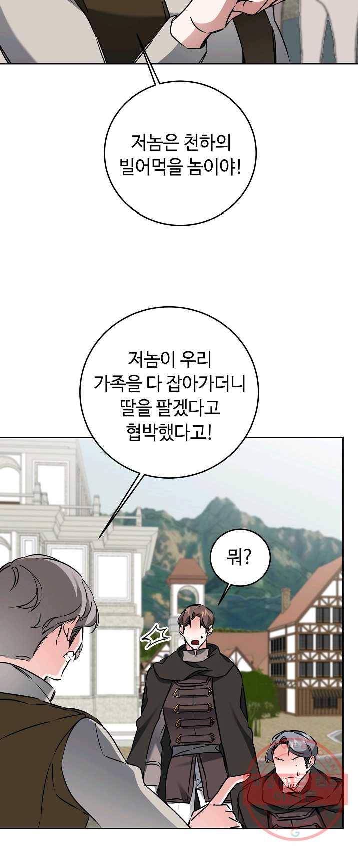 소설 속 악녀 황제가 되었다 66화 9