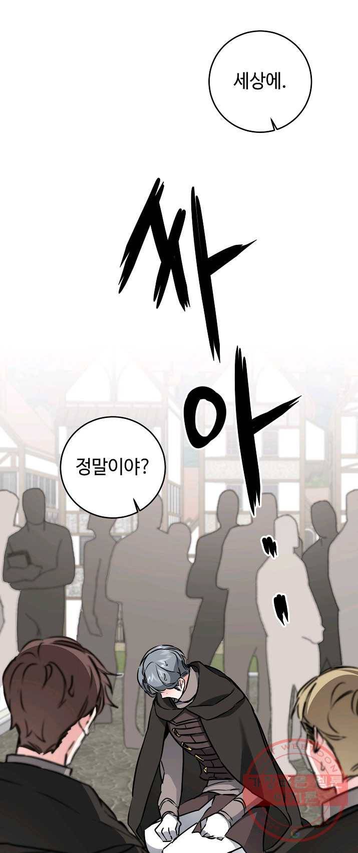 소설 속 악녀 황제가 되었다 66화 11