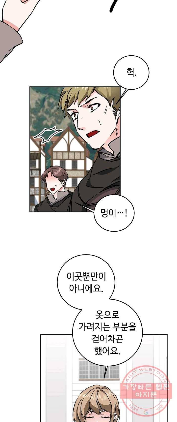 소설 속 악녀 황제가 되었다 66화 13