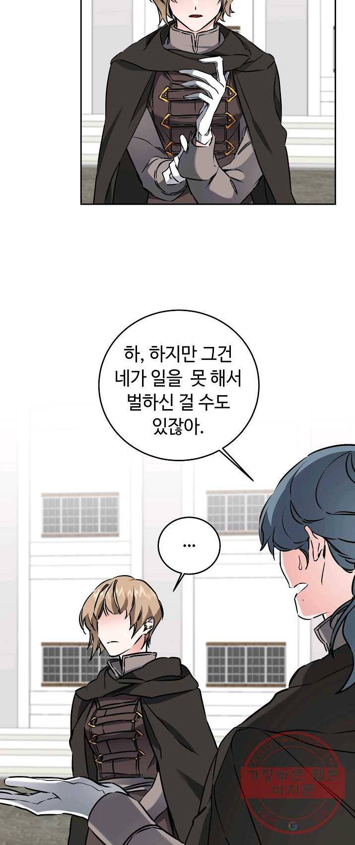 소설 속 악녀 황제가 되었다 66화 14