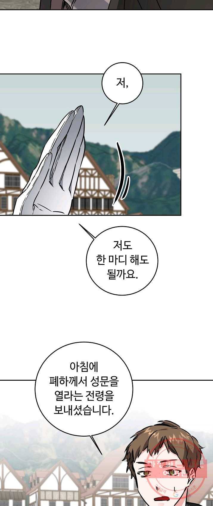 소설 속 악녀 황제가 되었다 66화 15