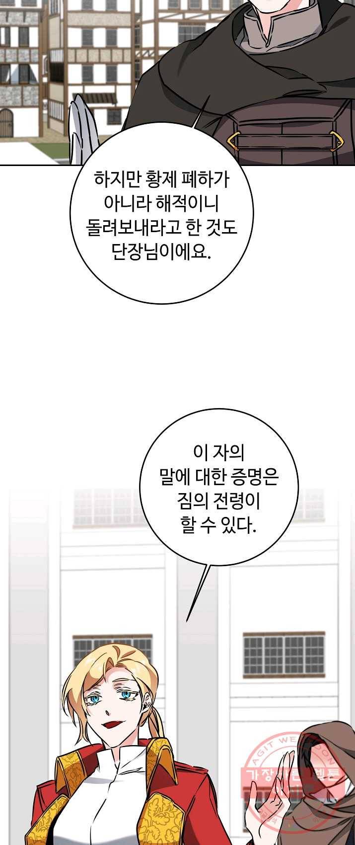 소설 속 악녀 황제가 되었다 66화 16