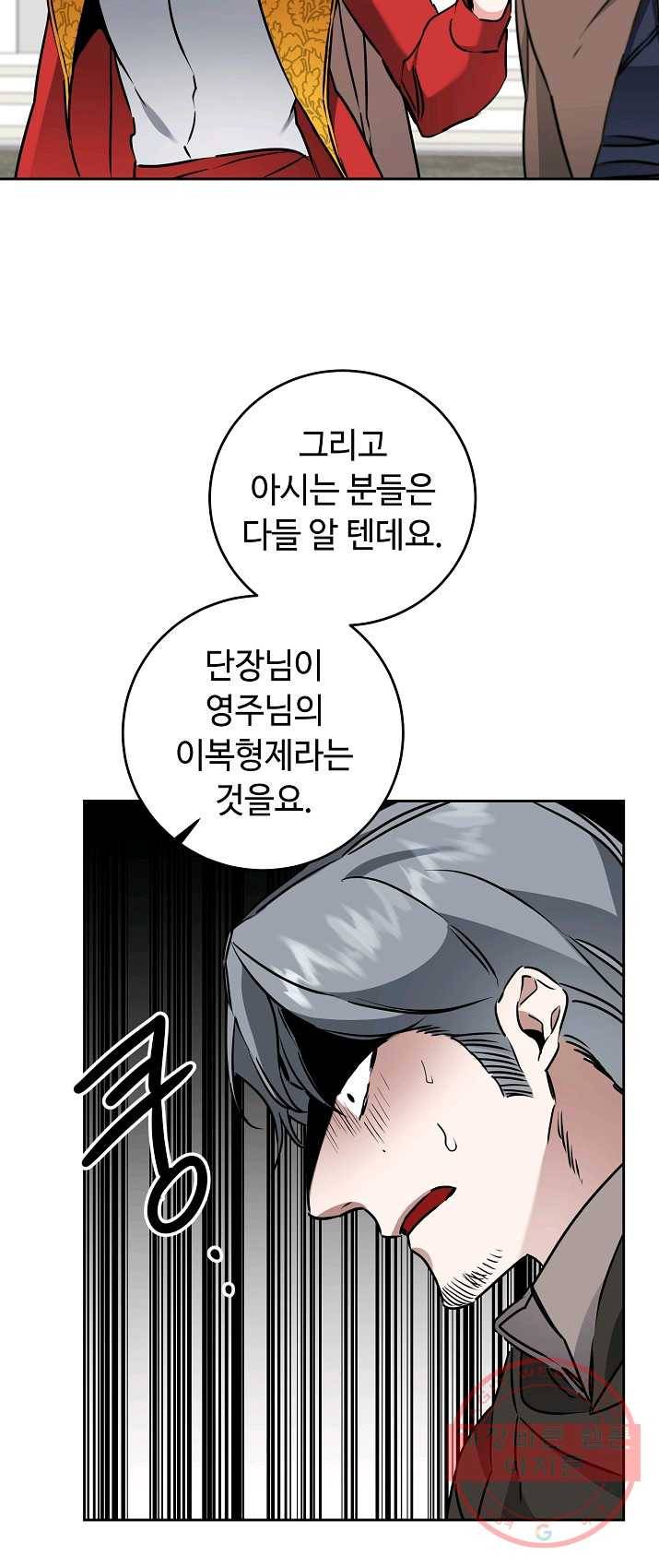 소설 속 악녀 황제가 되었다 66화 17