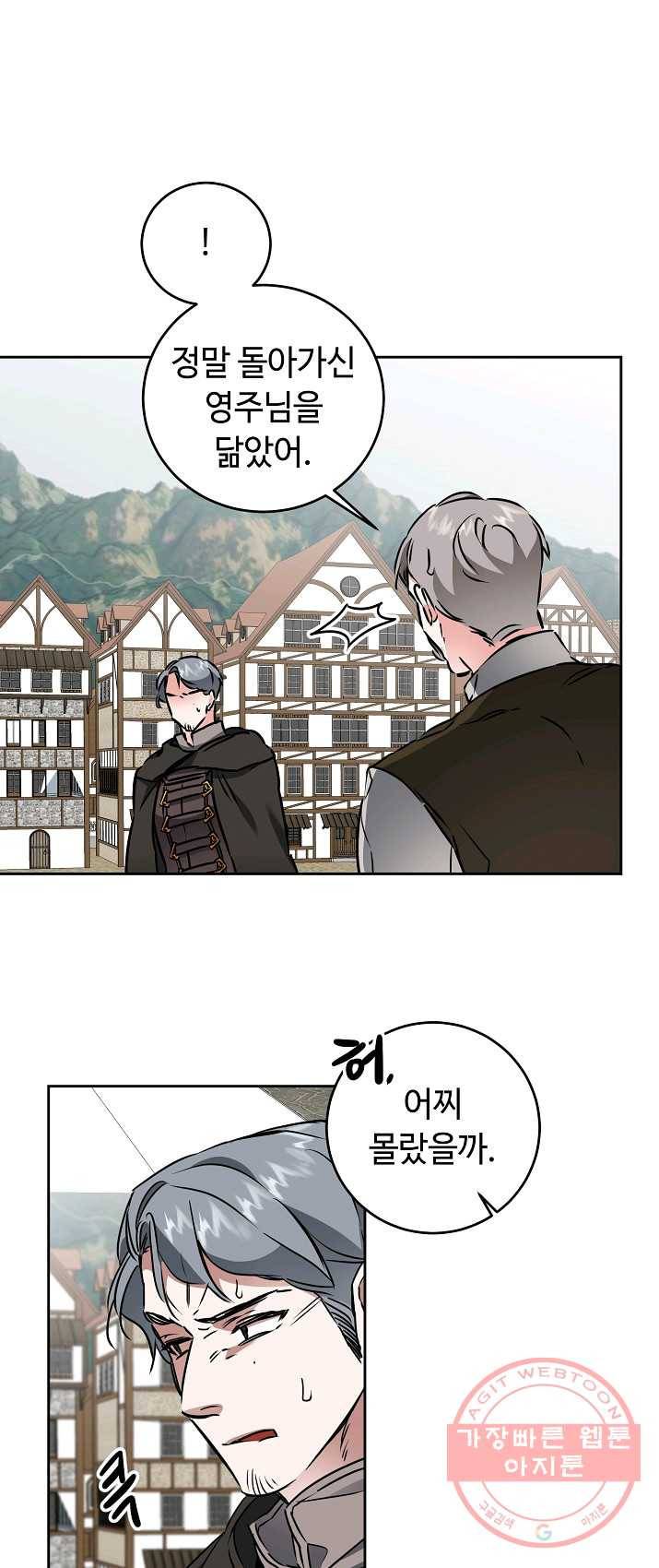 소설 속 악녀 황제가 되었다 66화 18