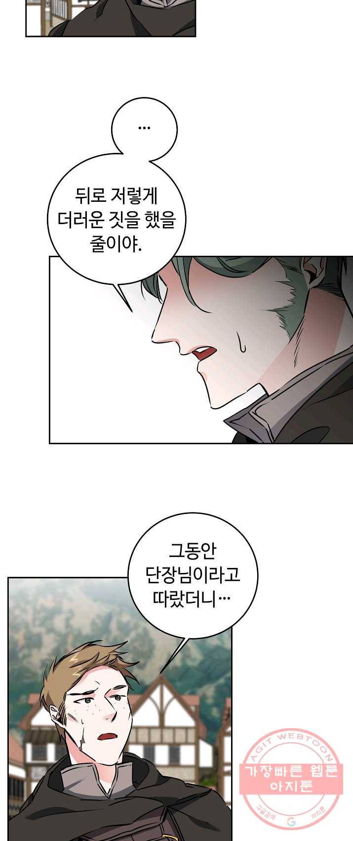 소설 속 악녀 황제가 되었다 66화 19