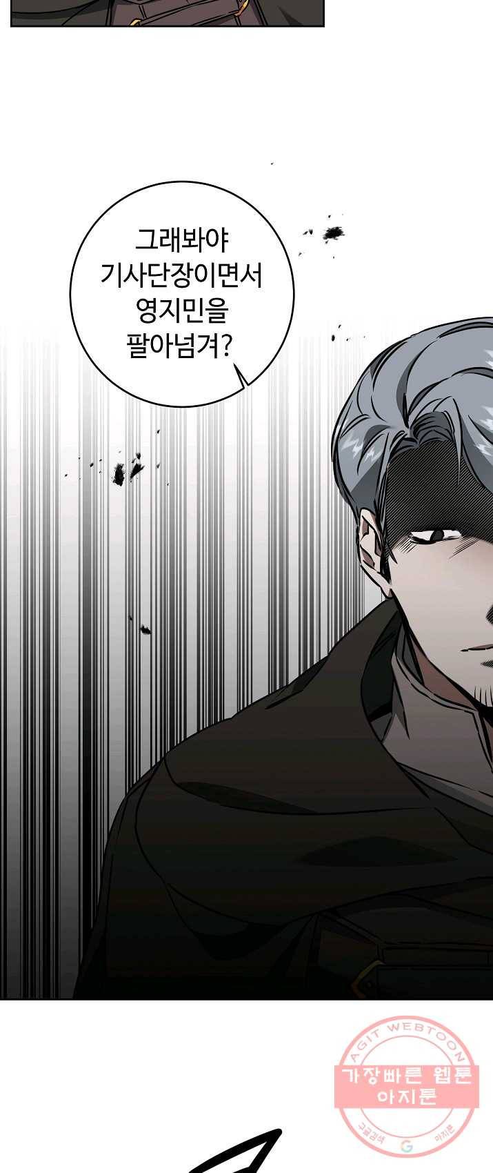 소설 속 악녀 황제가 되었다 66화 20
