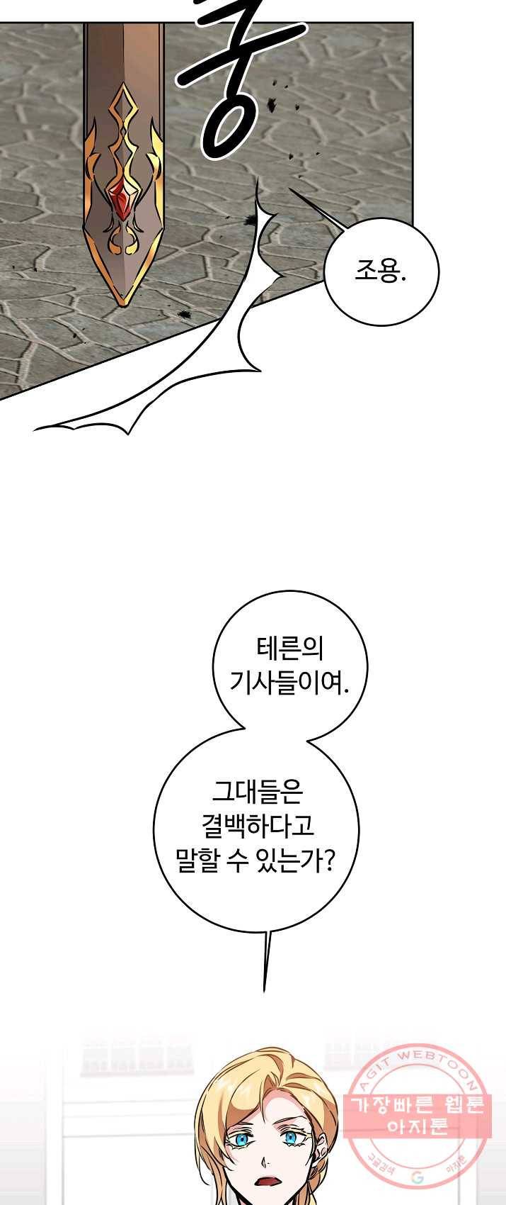 소설 속 악녀 황제가 되었다 66화 21