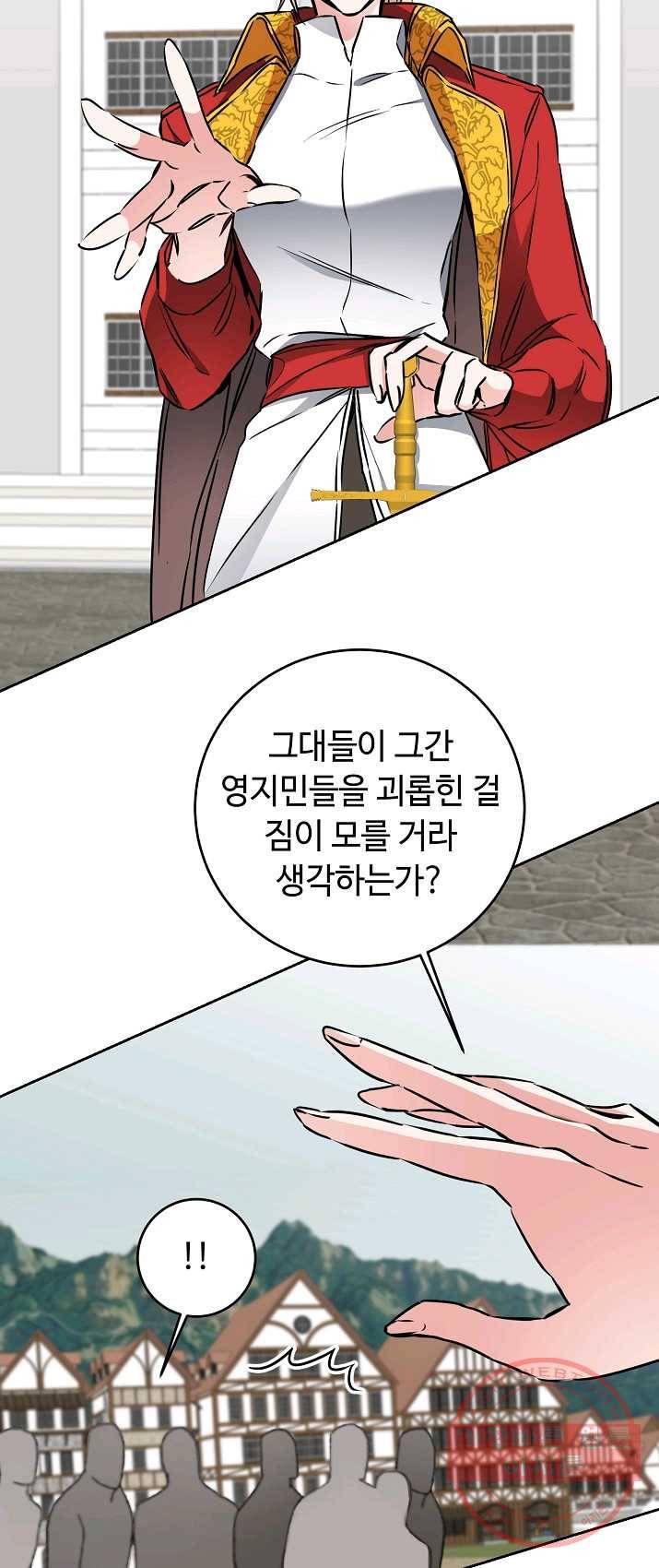 소설 속 악녀 황제가 되었다 66화 22